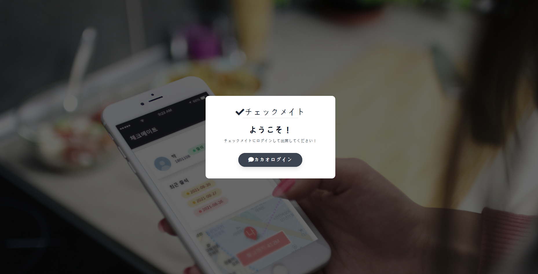 チェックメイト