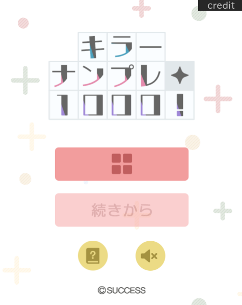 キラーナンプレ