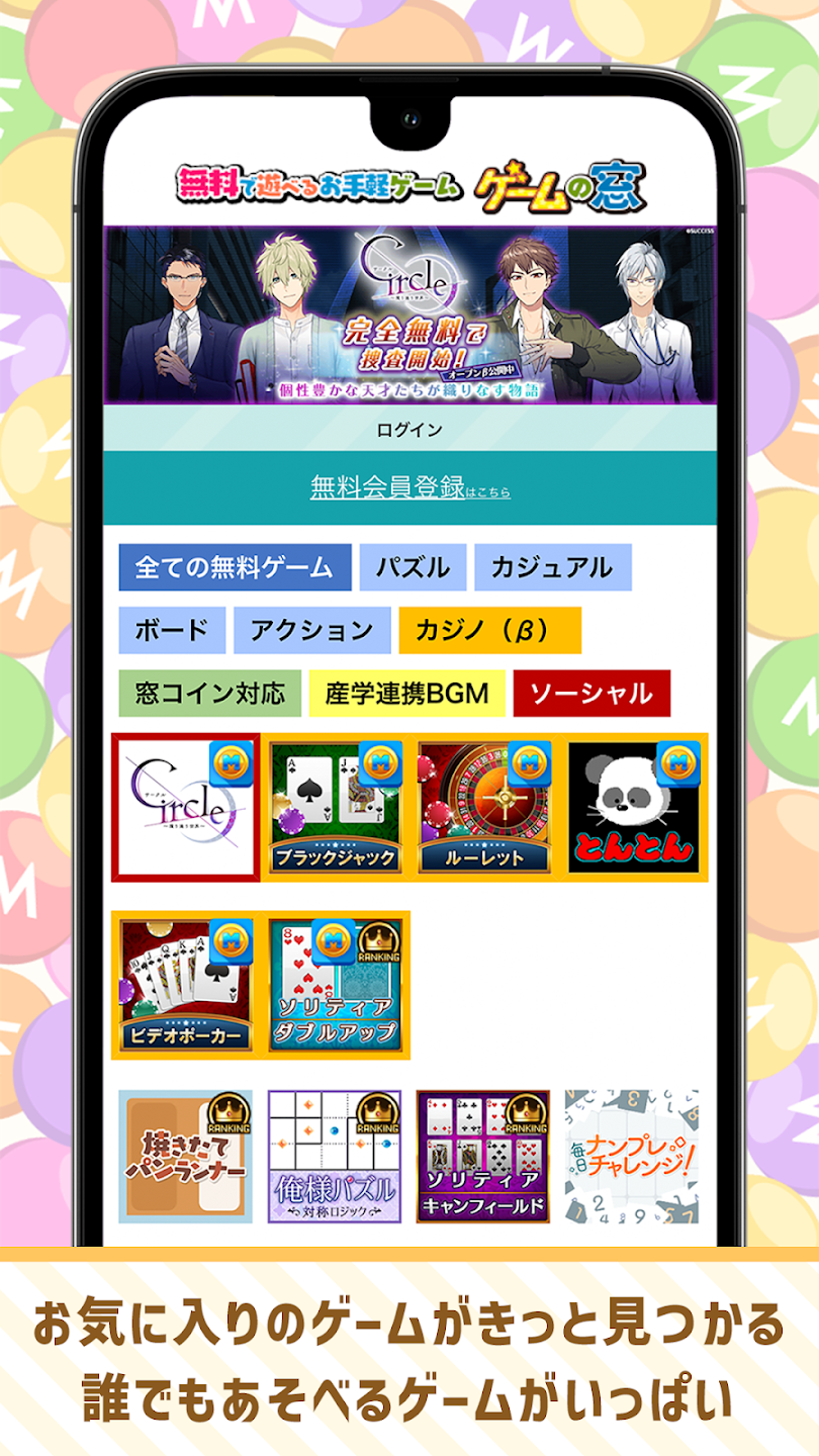 ゲームの窓 Android アプリ