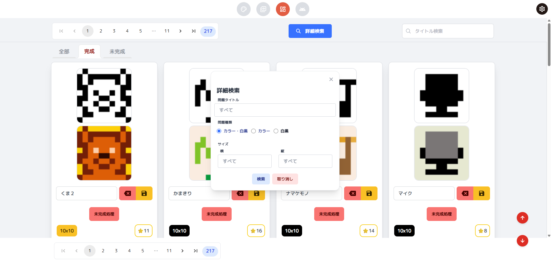 お絵かきパズルエディター スクリーンショット 4