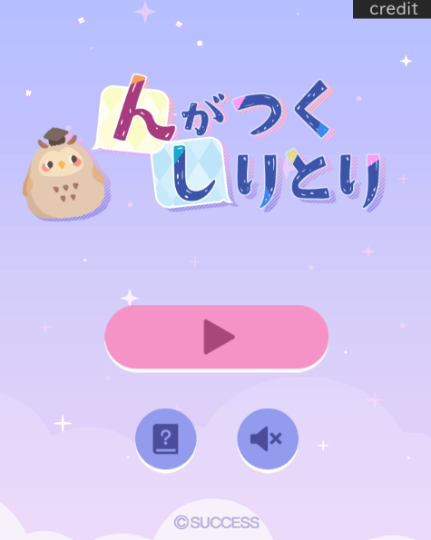 んがつくしりとり