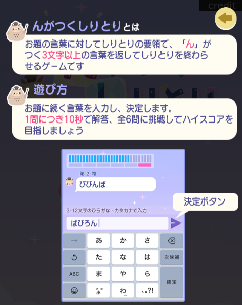 んがつくしりとり スクリーンショット 2