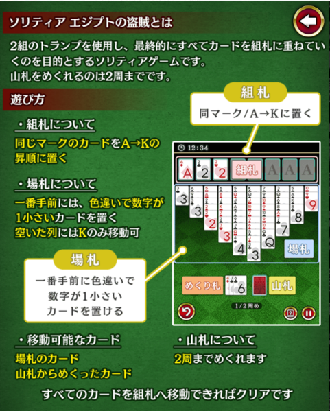 ソリティアエジプトの盗賊 スクリーンショット 3