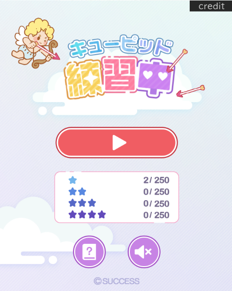 キューピッド練習中 スクリーンショット 1