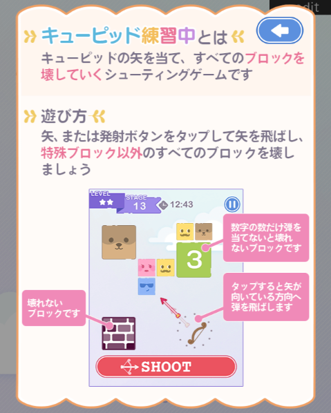 キューピッド練習中 スクリーンショット 2