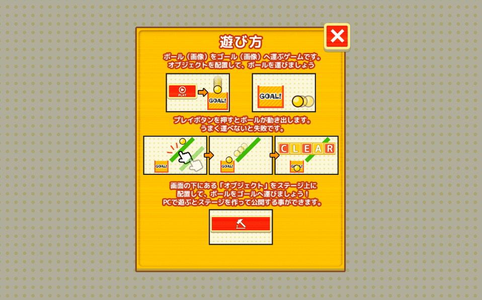 スイッチコロコロ スクリーンショット 3
