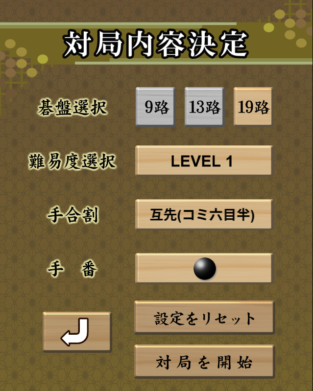 囲碁 スクリーンショット 2